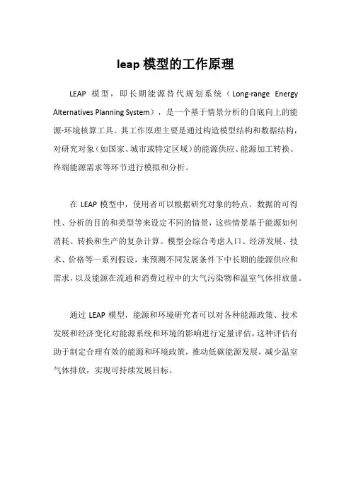 leap模型的工作原理