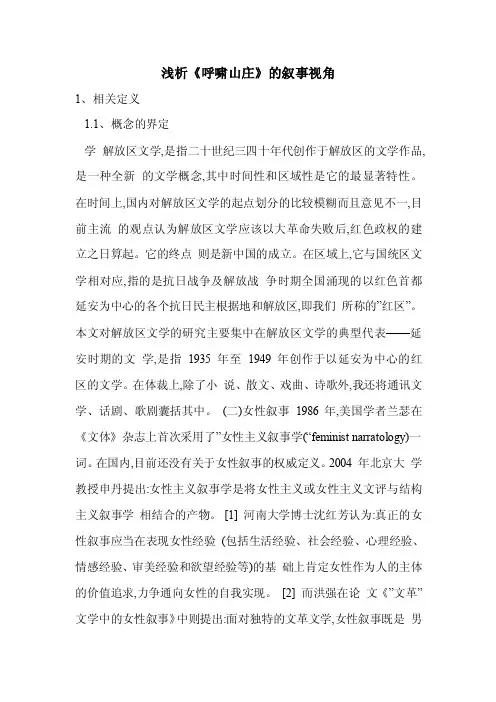 浅析《呼啸山庄》的叙事视角
