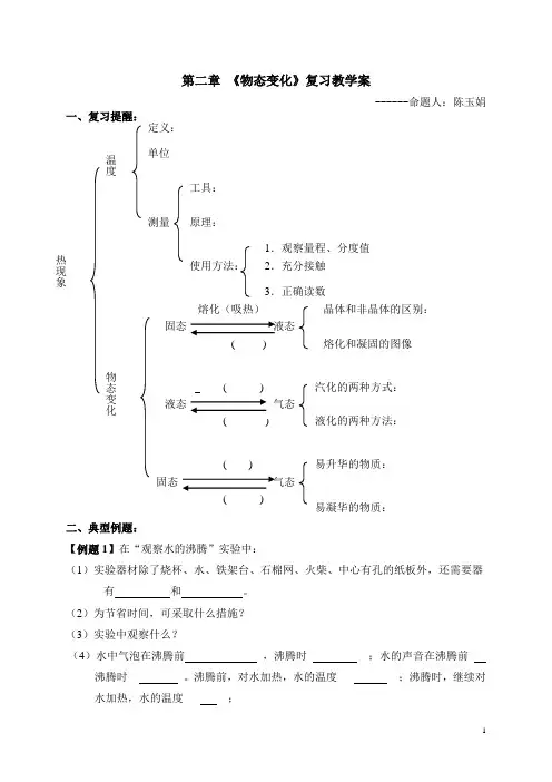 物态变化复习学案