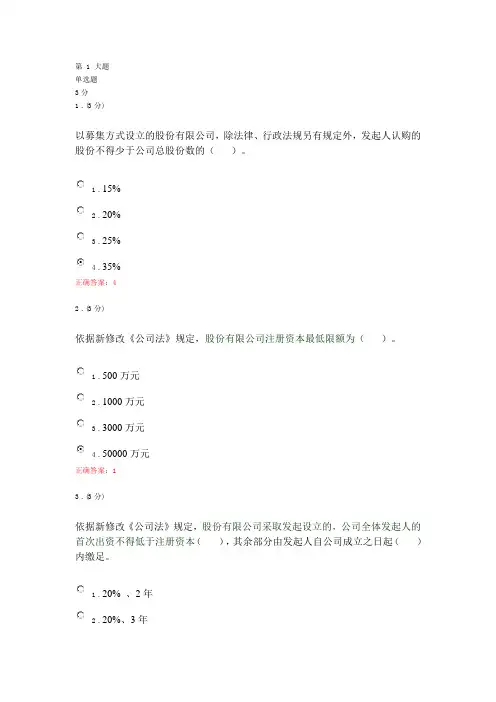 公司法网上作业任务二
