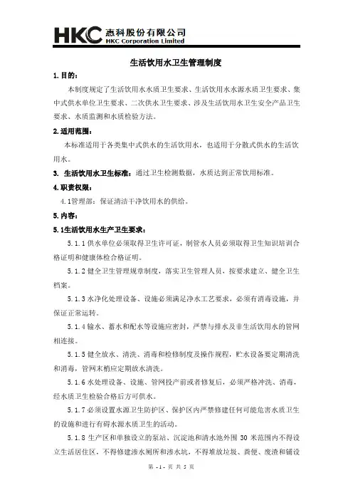 直饮水卫生管理规定
