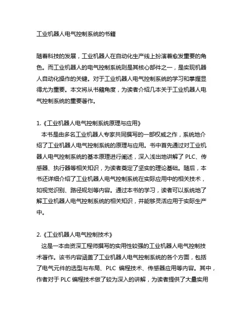 工业机器人电气控制系统的书籍