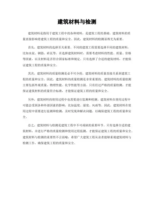 建筑材料与检测