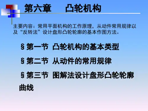 凸轮机构
