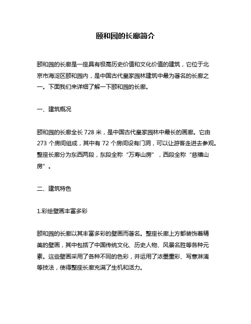 颐和园的长廊简介