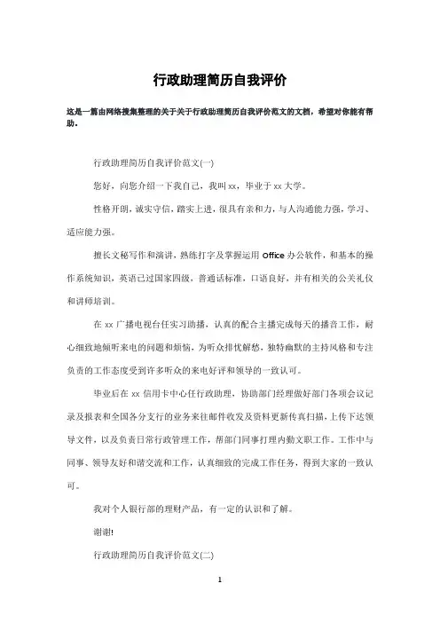行政助理简历自我评价