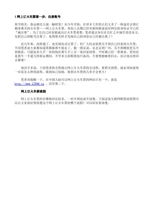 网上订火车票详细方法
