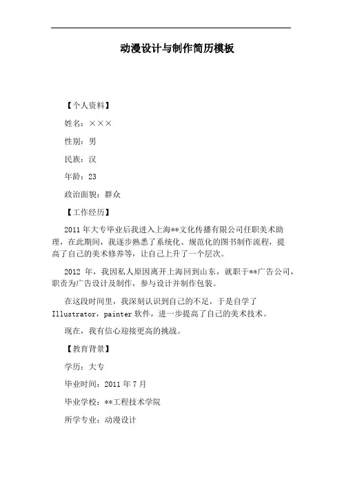 动漫设计与制作简历模板