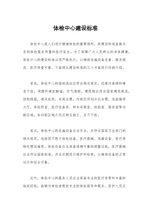 体检中心建设标准