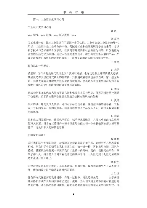 工业设计史学习心得word.doc