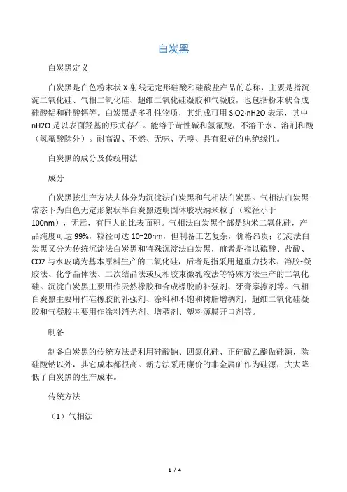 白炭黑成分及用途