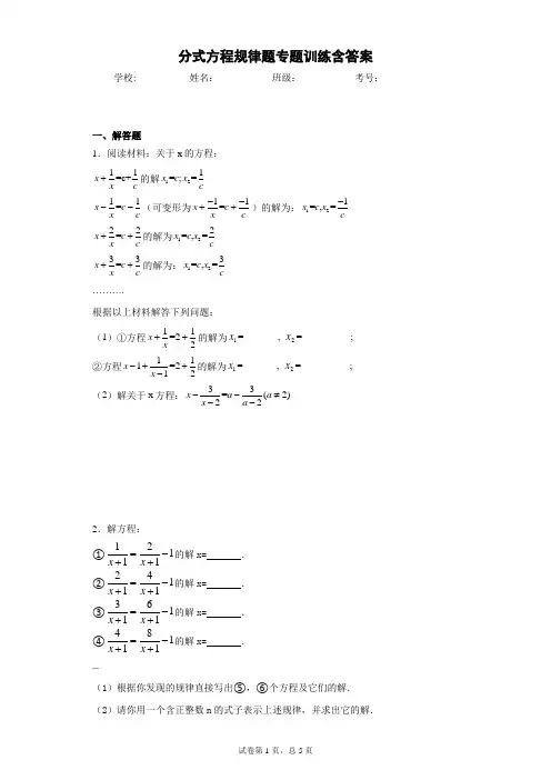 分式方程规律题专题训练含答案