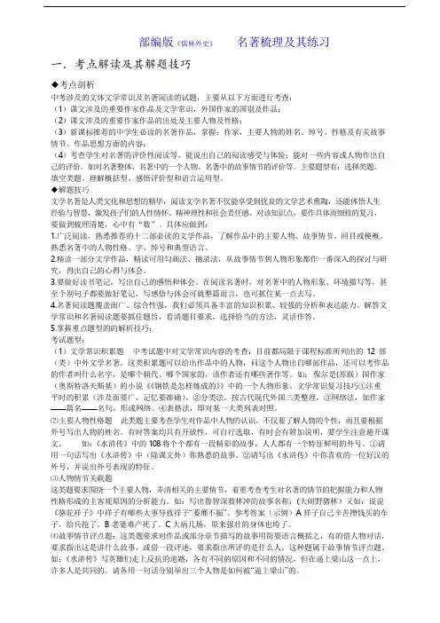 人教部编版九年级下册第三单元名著导读《儒林外史》名著梳理及练习