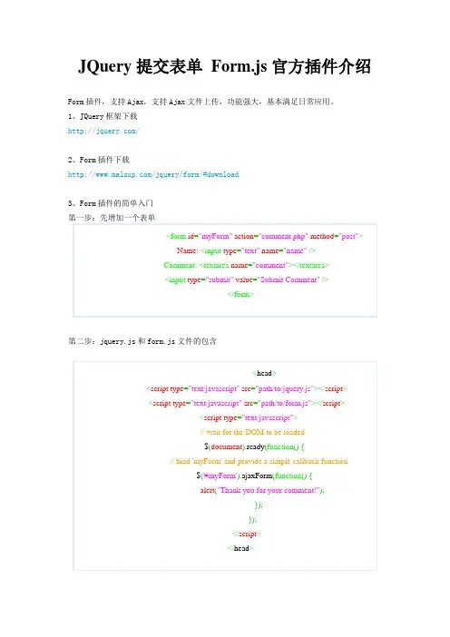 JQuery提交表单 Form.js官方插件介绍