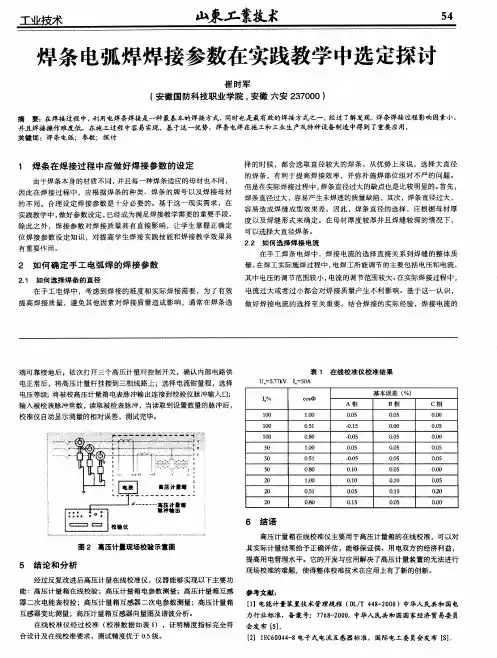 焊条电弧焊焊接参数在实践教学中选定探讨