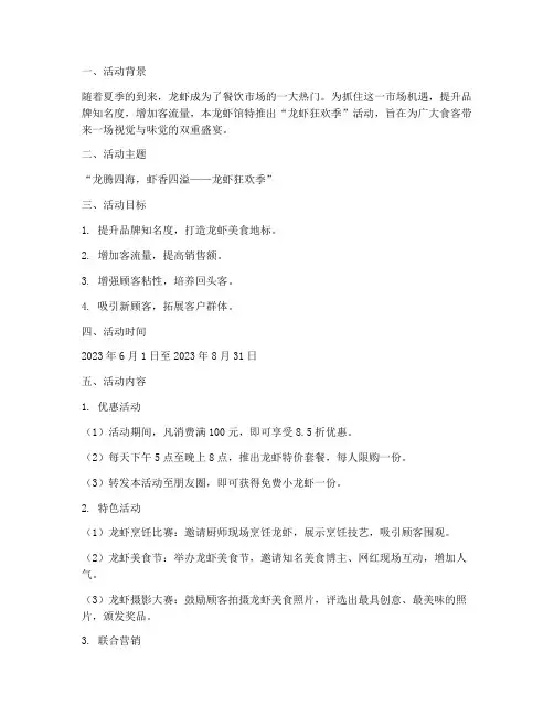 龙虾活动营销方案