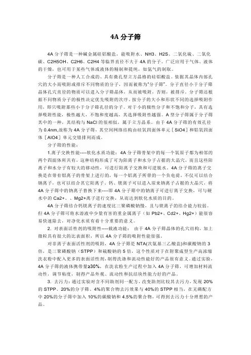 4A分子筛