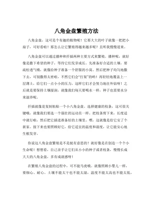 八角金盘繁殖方法