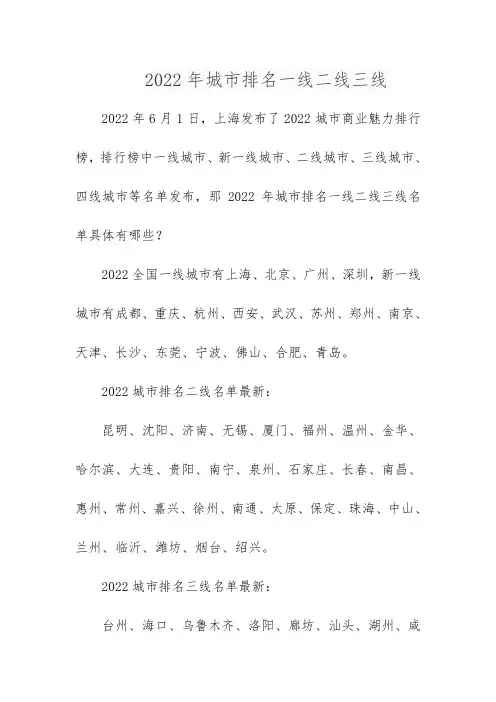 2022年城市排名一线二线三线