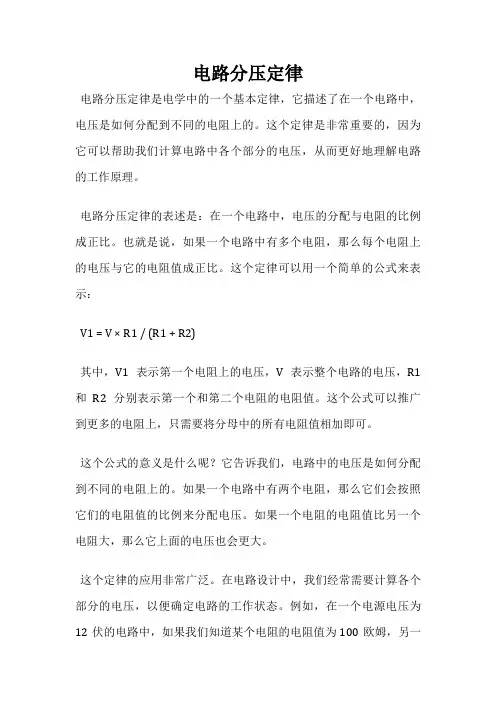 电路分压定律