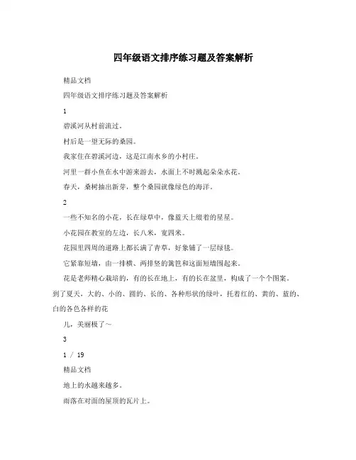 四年级语文排序练习题及答案解析