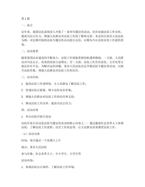 法院专题宣传活动总结(3篇)