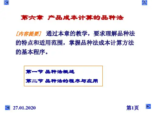 成本会计第六章PPT资料65页