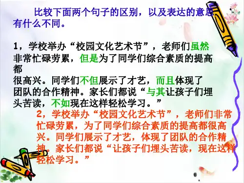 小学语文关联词教学与总复习经典课件