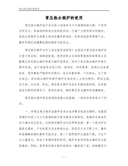 常压热水锅炉的使用