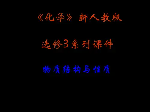化学课件《原子结构—构造原理》优秀ppt 通用