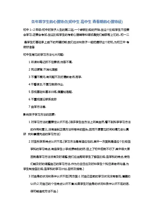 各年级学生的心理特(初中、高中)