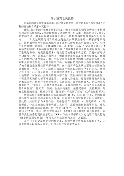 音乐鉴赏—莫扎特