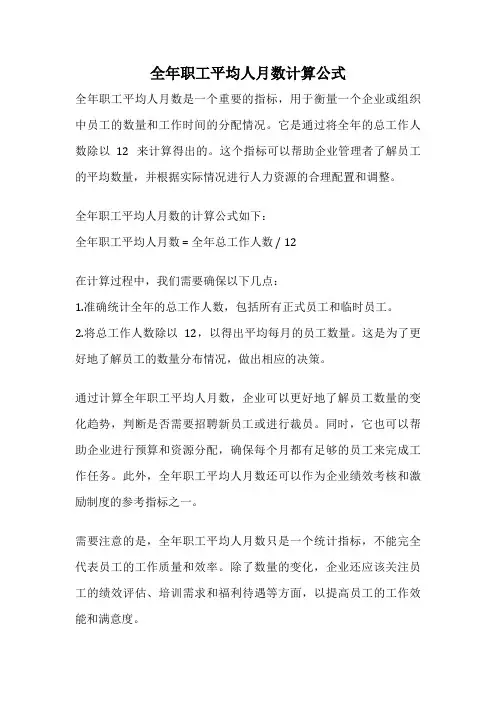 全年职工平均人月数计算公式