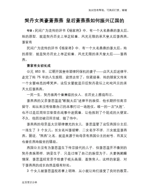 历史趣谈：契丹女英豪萧燕燕 皇后萧燕燕如何振兴辽国的