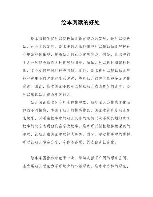 绘本阅读的好处