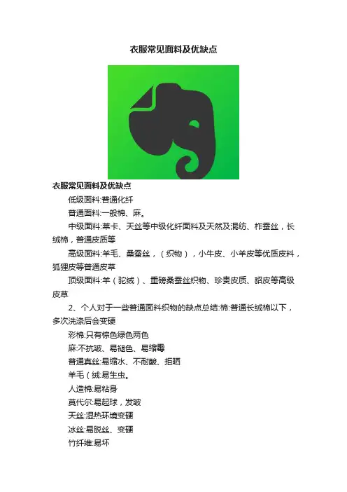 衣服常见面料及优缺点