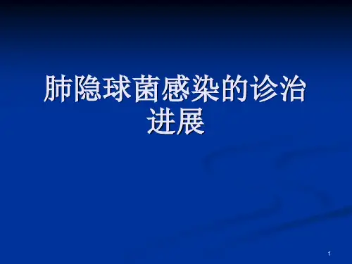 肺隐球菌感染的诊治进展幻灯片课件