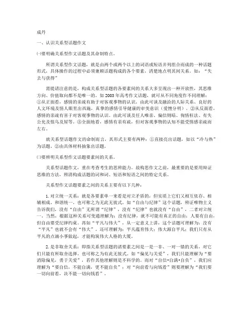 关系型话题作文指导 (人教版高二必修四)