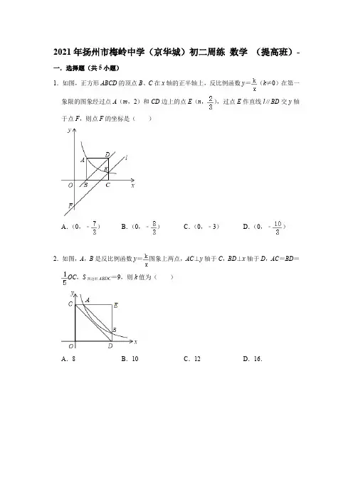 2021年扬州市梅岭中学(京华城)初二周练 5.29 数学 (提高班)--原卷