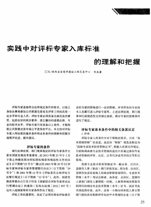 实践中对评标专家入库标准的理解和把握