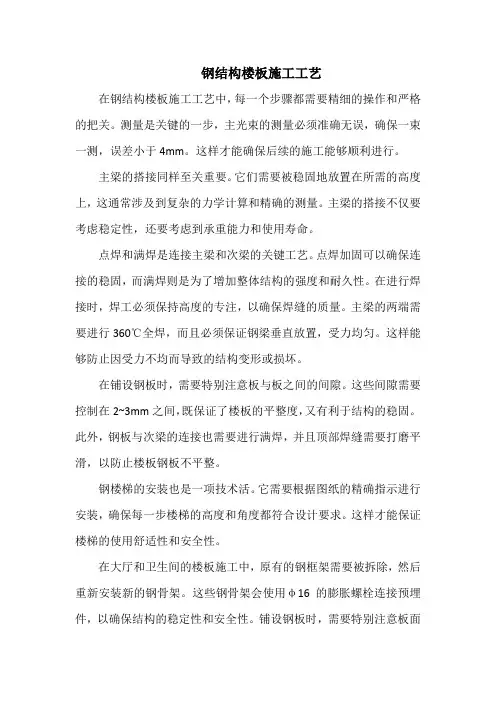 钢结构楼板施工工艺 做法