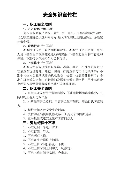 安全知识宣传栏