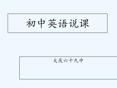 初中英语说课课件(全英文) PPT
