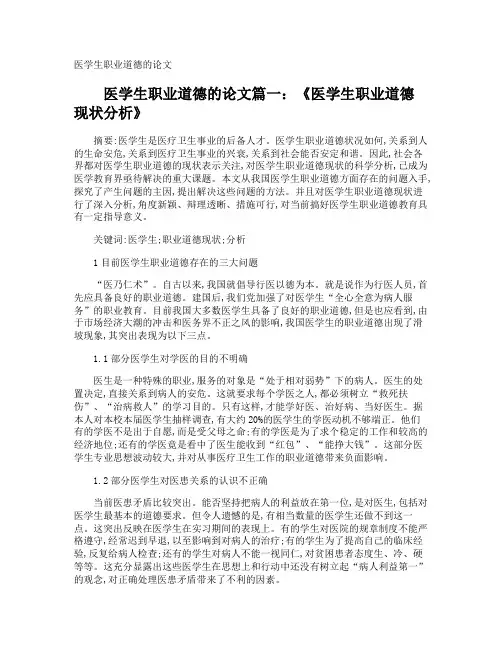 医学生职业道德的论文