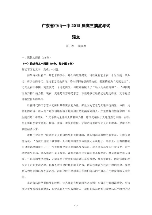 广东省中山一中2019届高三摸底考试语文试题(含答案)