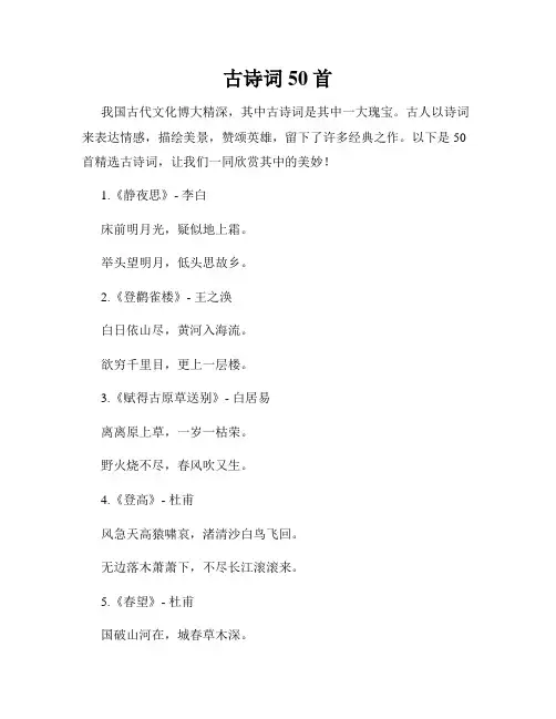 古诗词50首