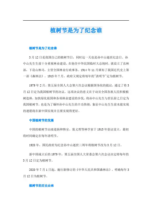 植树节是为了纪念谁