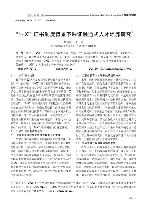 “1+X”证书制度背景下课证融通式人才培养研究