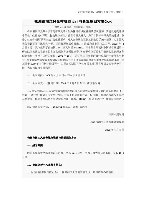 株洲市湘江风光带城市设计与景观规划方案公示