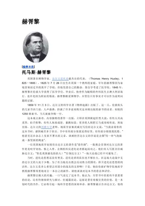 赫胥黎